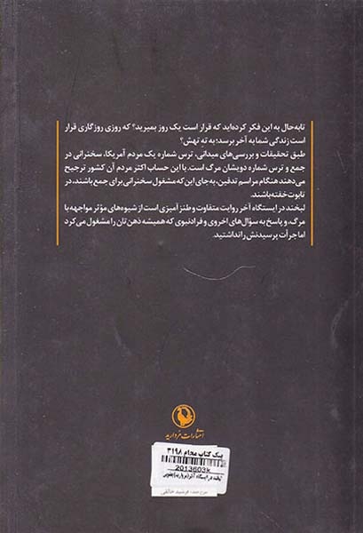 لبخند در ایستگاه آخر