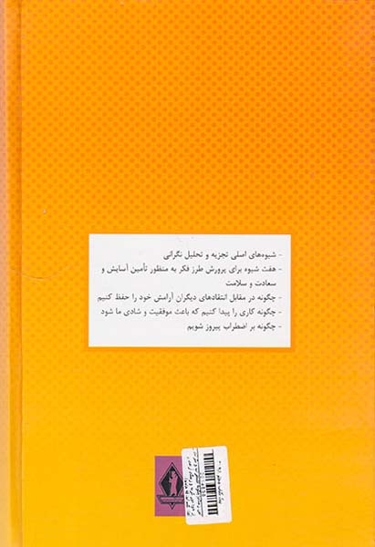 آیین زندگی(چگونه اضطراب و نگرانی را از خود دور کرده و زندگی آرامی را آغاز کنیم)بدرقه جاویدان