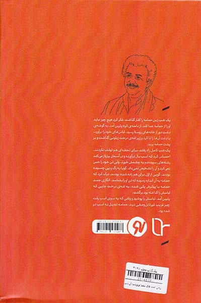 زمان اسب های سفید(نونوشت)آل یاسین