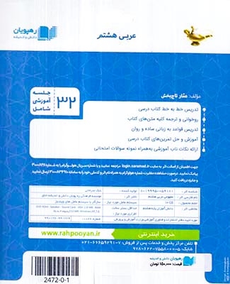 DVDآموزش مفهومی عربی هشتم انتشارات هپویان دانش و اندیشه