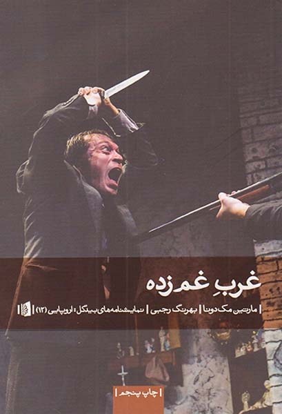 غرب غم زده