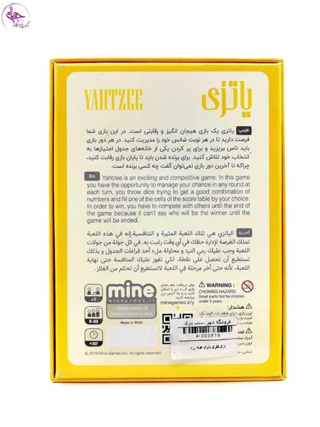 بازی فکری یاتزی جعبه زرد