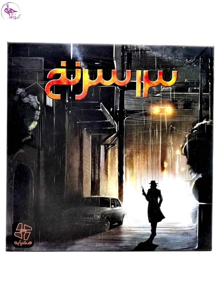 بازی گروهی 13 سرنخ