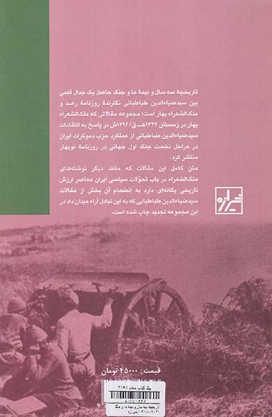 تاریخچه سه سال و نیمه ما و جنگ_1917-1914