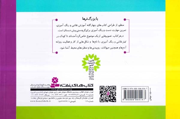 آموزش نقاشی و رنگ آمیزی 4(منظره ها)قدیانی