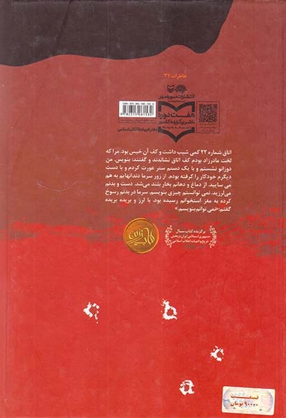 خاطرات عزت شاهی