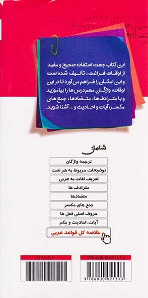 کتاب واژه نامه جامع عربی عمار ریاضی و تجربی دهم.یازدهم.دوازدهم انتشارات کانون فرهنگی آموزش قلم چی