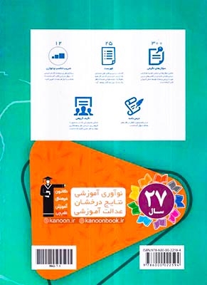 کتاب کار ریاضی اول دبستان انتشارات کانون فرهنگی آموزش قلم چی