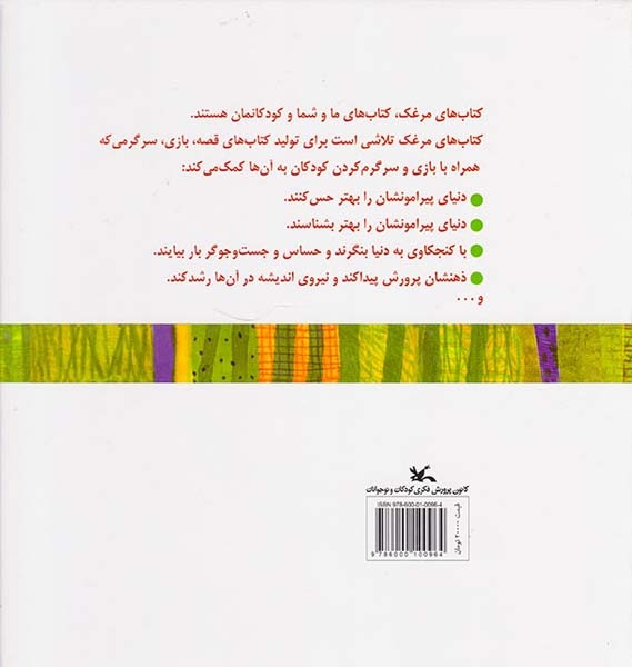 کتاب های مرغک به به