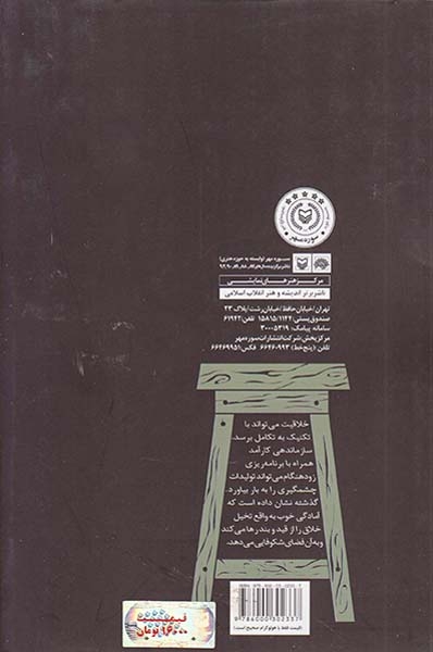 مدیریت صحنه و اداره نمایش