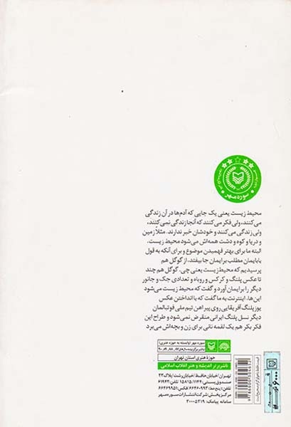 چگونه محیط زیستمان را نابود نکنیم مادر ما زمین