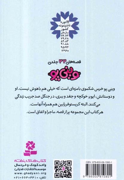 قصه های وینی پو جلد پانزدهم پو بازی تازه ای اختراع می کند