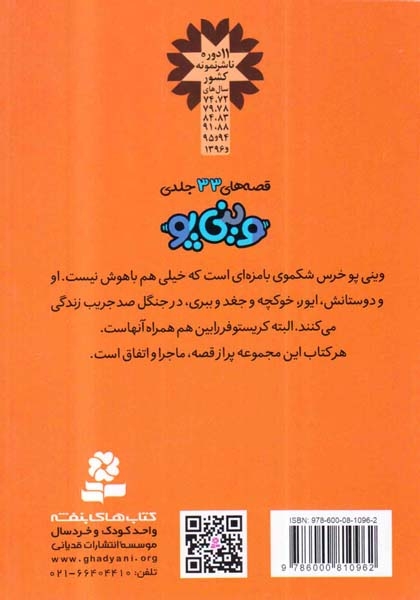 قصه های وینی پو نوزدهم یک جای سحرآمیز