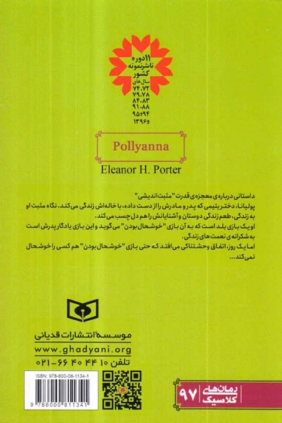 رمان های کلاسیک(پولیانا)قدیانی