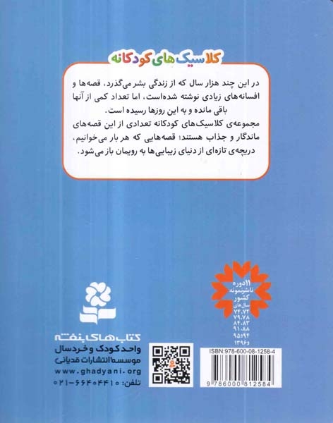 کلاسیک های کودکانه3(جوجه اردک زشت)قدیانی