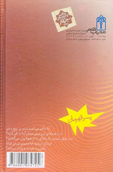 مجموعه شش جلدی پسر قهرمان