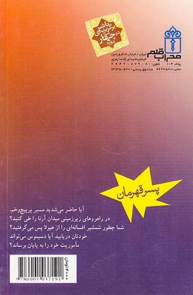 پسر قهرمان جلد یکم جدال قهرمان