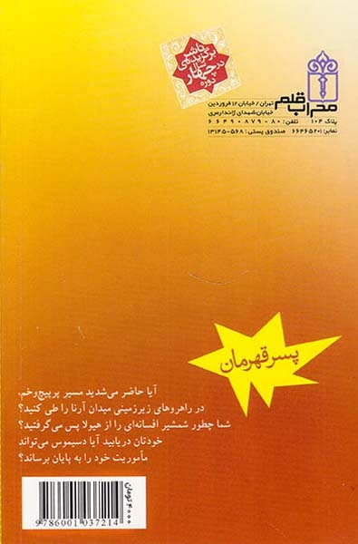 پسر قهرمان3(برده های فراری)محراب قلم