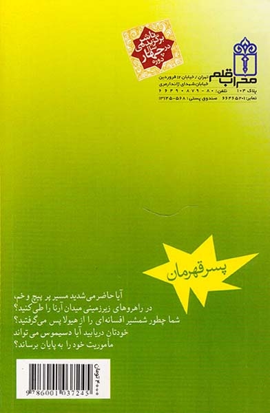 پسر قهرمان6(نبرد آتش)محراب قلم