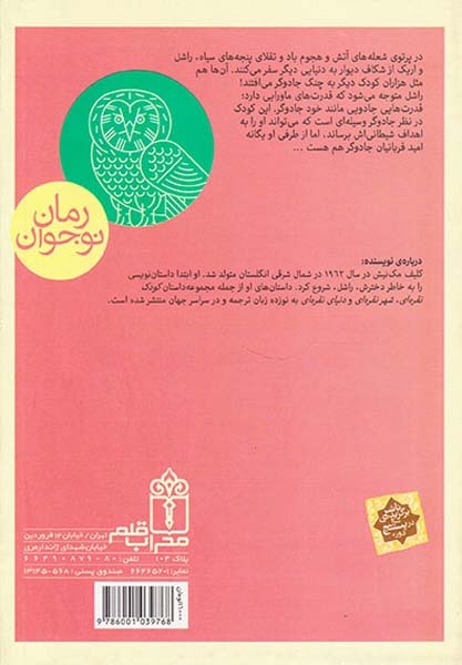 طلسم دراگونا جلد یکم سرزمین دراگونا