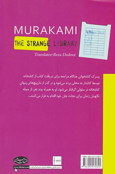 کتابخانه غرایب