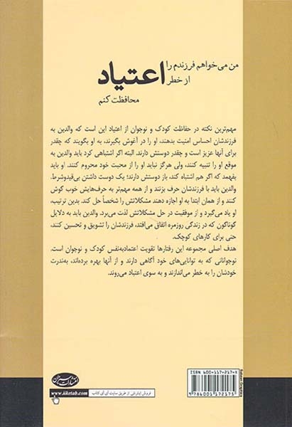 من می خواهم فرزندم را از خطر اعتیاد محافظت کنم
