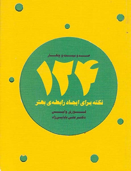 124نکته برای ایجاد رابطه بهتر
