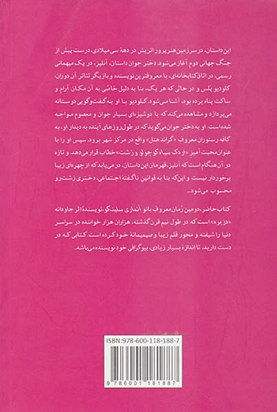 من دختری زشت رو بودم