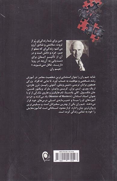 پنج تکه ی اصلی از پازل زندگی