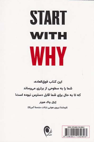 با یک چرا آغاز کنید