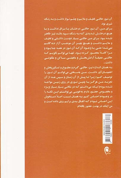 به سوی نور