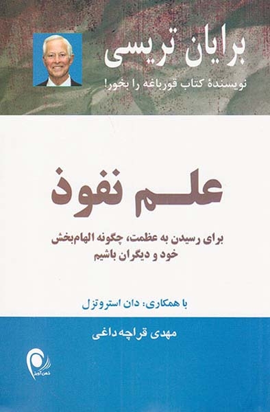 علم نفوذ(ذهن آویز)قراچه داغی