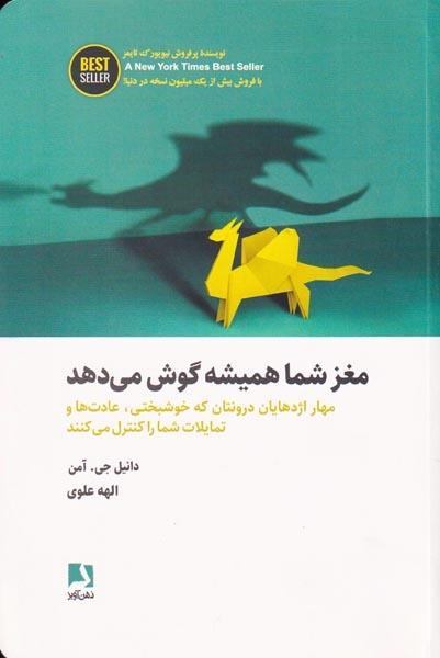 مغز شما همیشه گوش می دهد