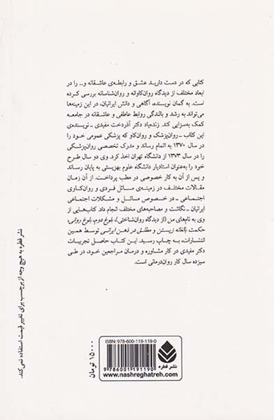 عشق و تحلیل روان کاوانه(قطره)مفیدی