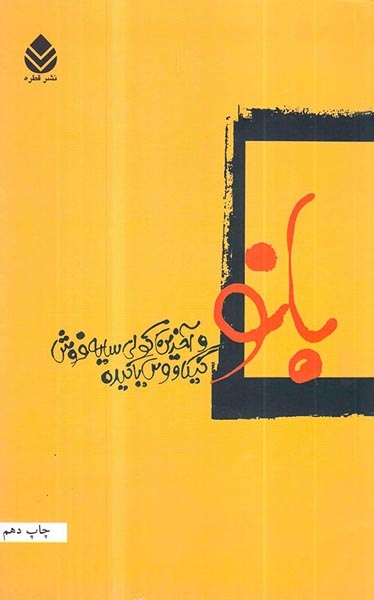 بانو و آخرین کولی سایه فروش