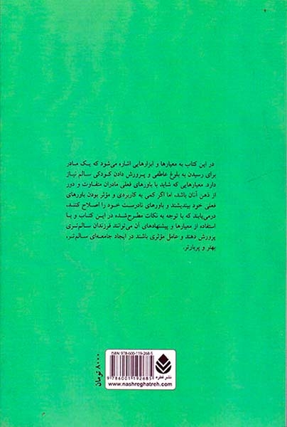 آیا مادر خوبی هستم(قطره)رفعتیان