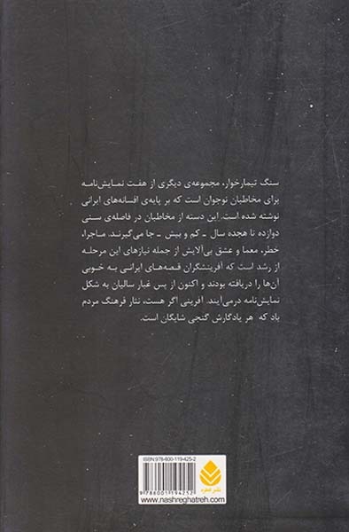 سنگ تیمارخوار
