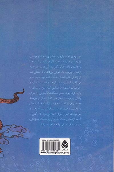 آن جا که کوه به دیدار ماه می رود