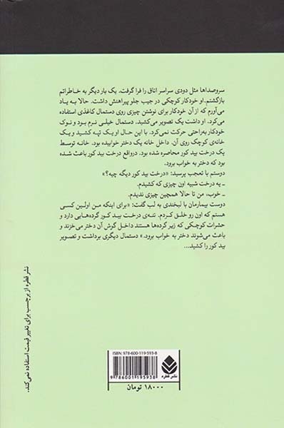 درخت بید کور و دختر خفته