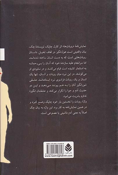 روبات ها