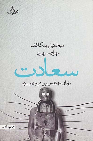 سعادت(قطره)سپهران