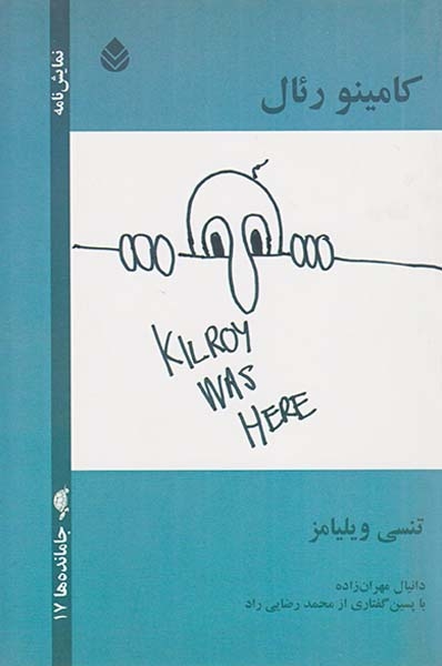 کامینو رئال