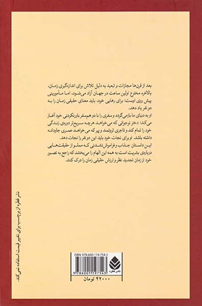 ارباب زمان