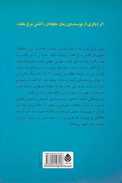 برو دیده بانی بگمار
