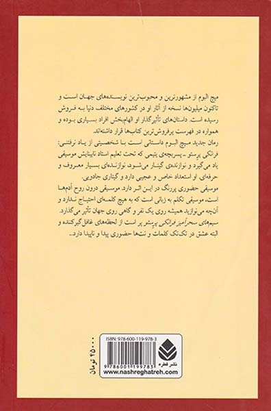 سیم های سحرآمیز فرانکی پرستو