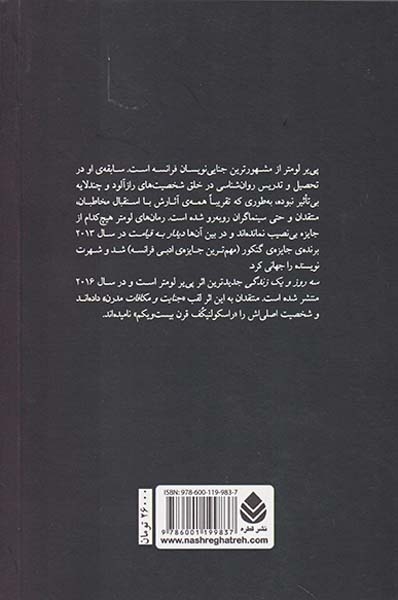 سه روز و یک زندگی