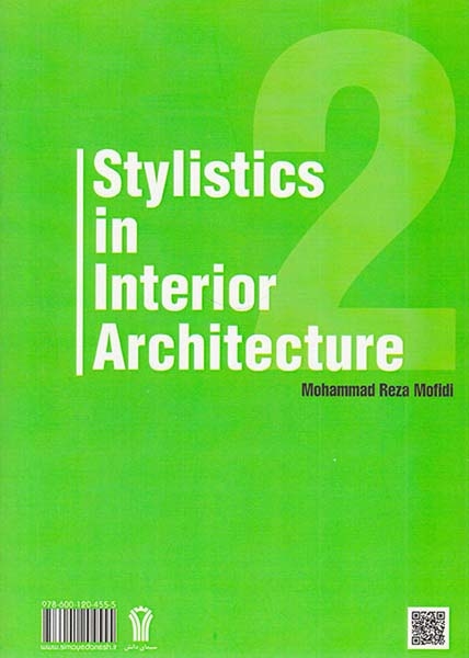 سبک شناسی در معماری داخلی2