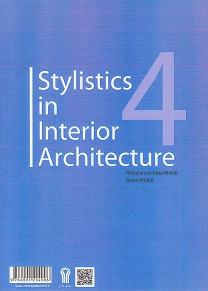 سبک شناسی در معماری داخلی4