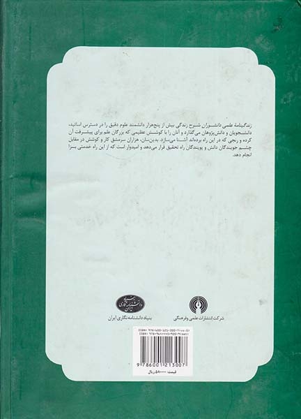 زندگینامه علمی دانشوران_جلد5