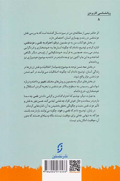مدیریت نفس(عزت نفس و تحول شخصی)